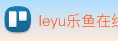 leyu乐鱼在线官网 logo